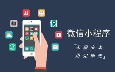 流量分發+商業變現,智能小程序用兩個關鍵詞戳中微信痛點